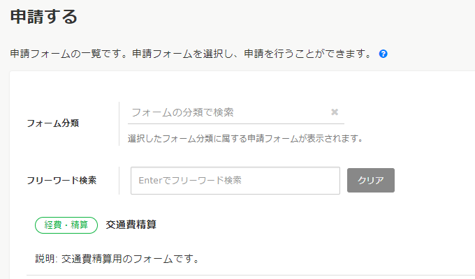 打刻時に読み取ったicカードの情報で交通費申請する ヘルプ Wf 経費精算 ジョブカン