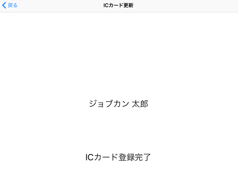 ジョブカン勤怠管理とICカード履歴を連携する – ヘルプ｜経費精算/WF（ジョブカン）