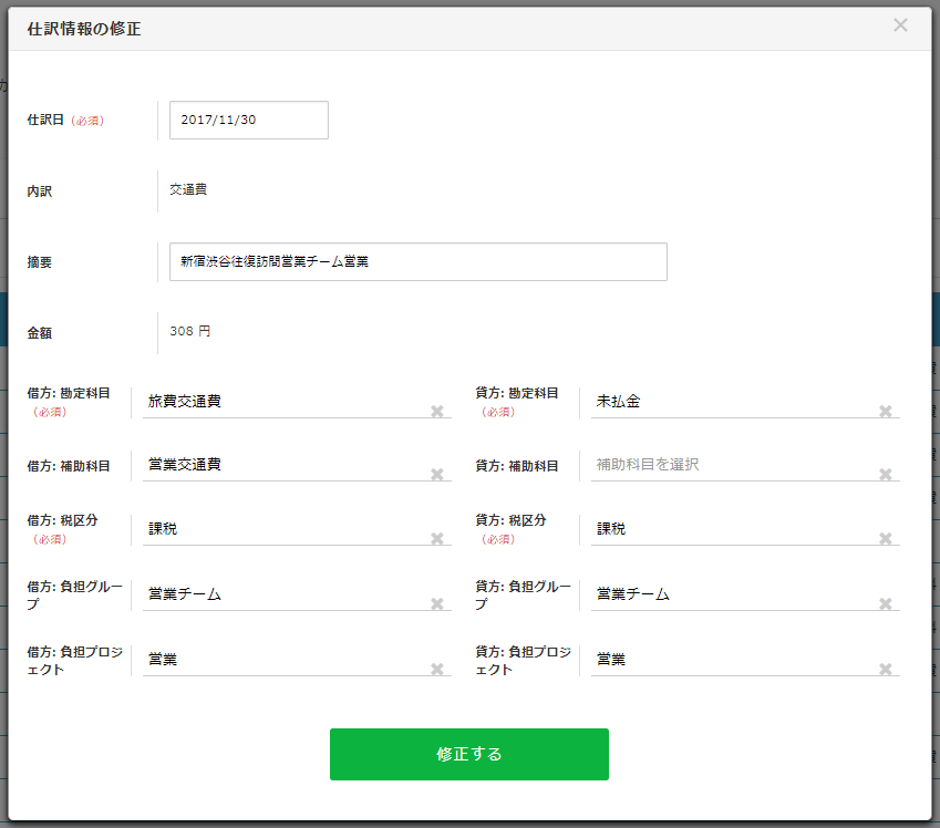 仕訳データはどの情報を元に生成されますか ヘルプ Wf 経費精算 ジョブカン