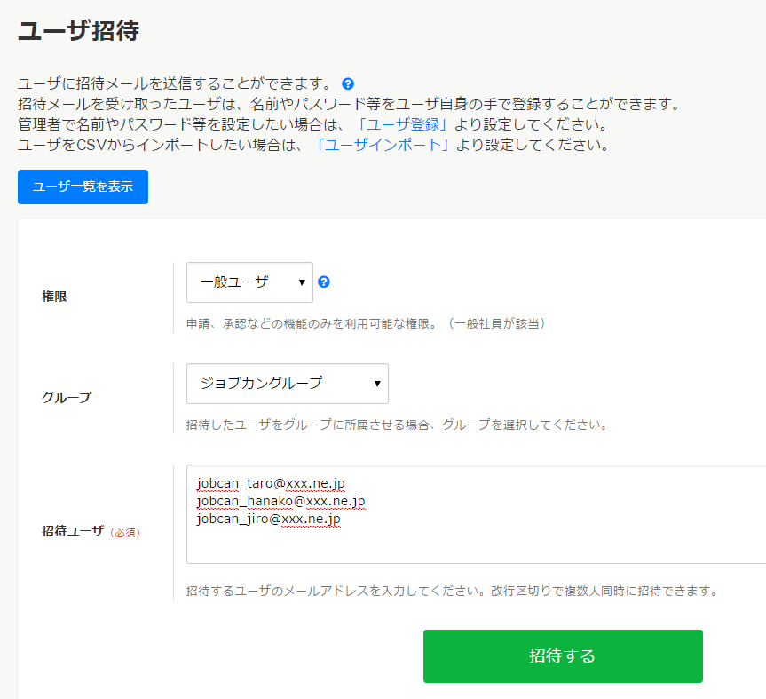 招待メールを送信する ヘルプ Wf 経費精算 ジョブカン