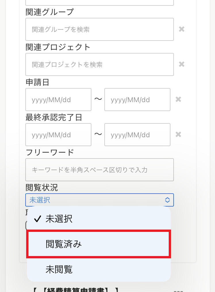 スマートフォン用アプリから申請書を閲覧する – ヘルプ｜経費精算/WF