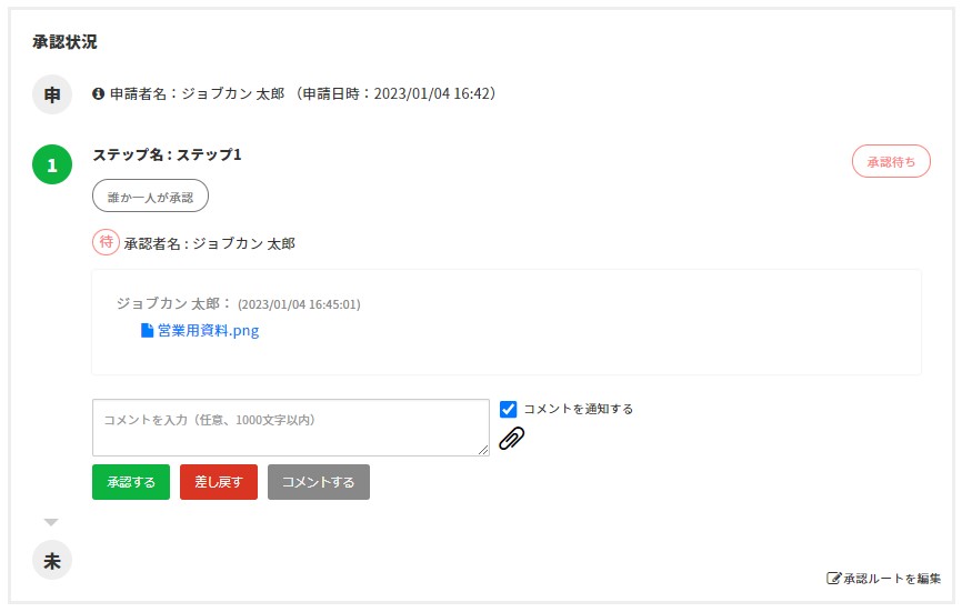 承認時にファイルを添付する – ヘルプ｜経費精算/WF（ジョブカン）