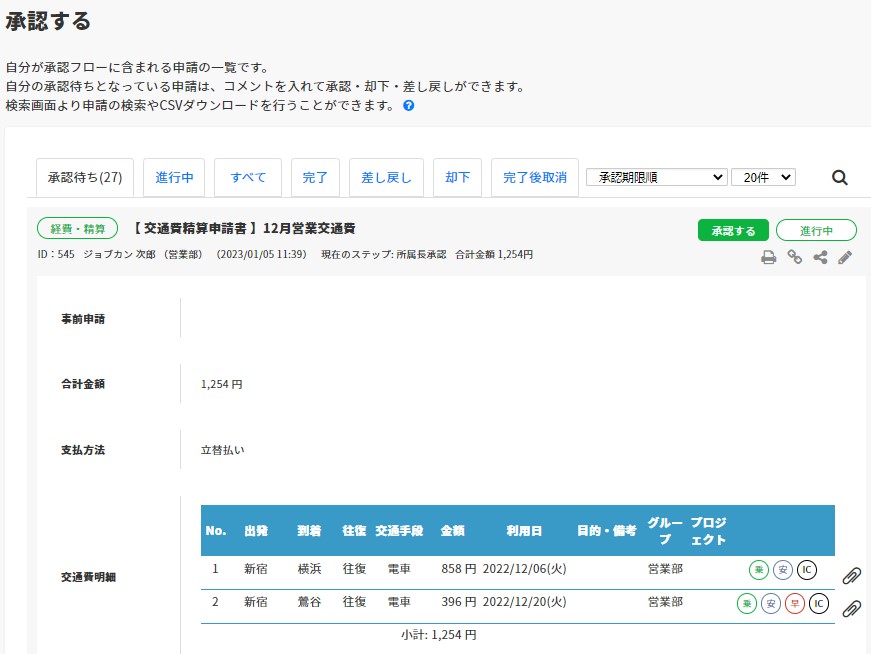 申請書にコメントを入力する – ヘルプ｜経費精算/WF（ジョブカン）