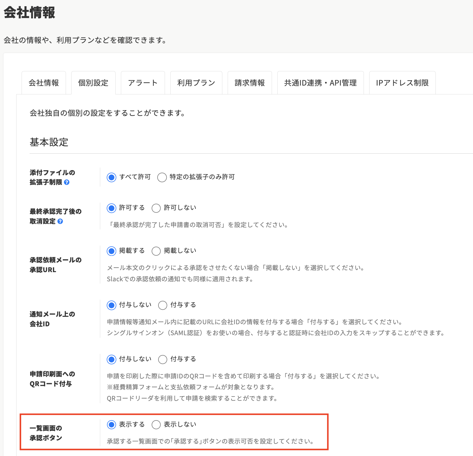 承認する画面の申請一覧上の承認ボタンを非表示にする – ヘルプ｜経費