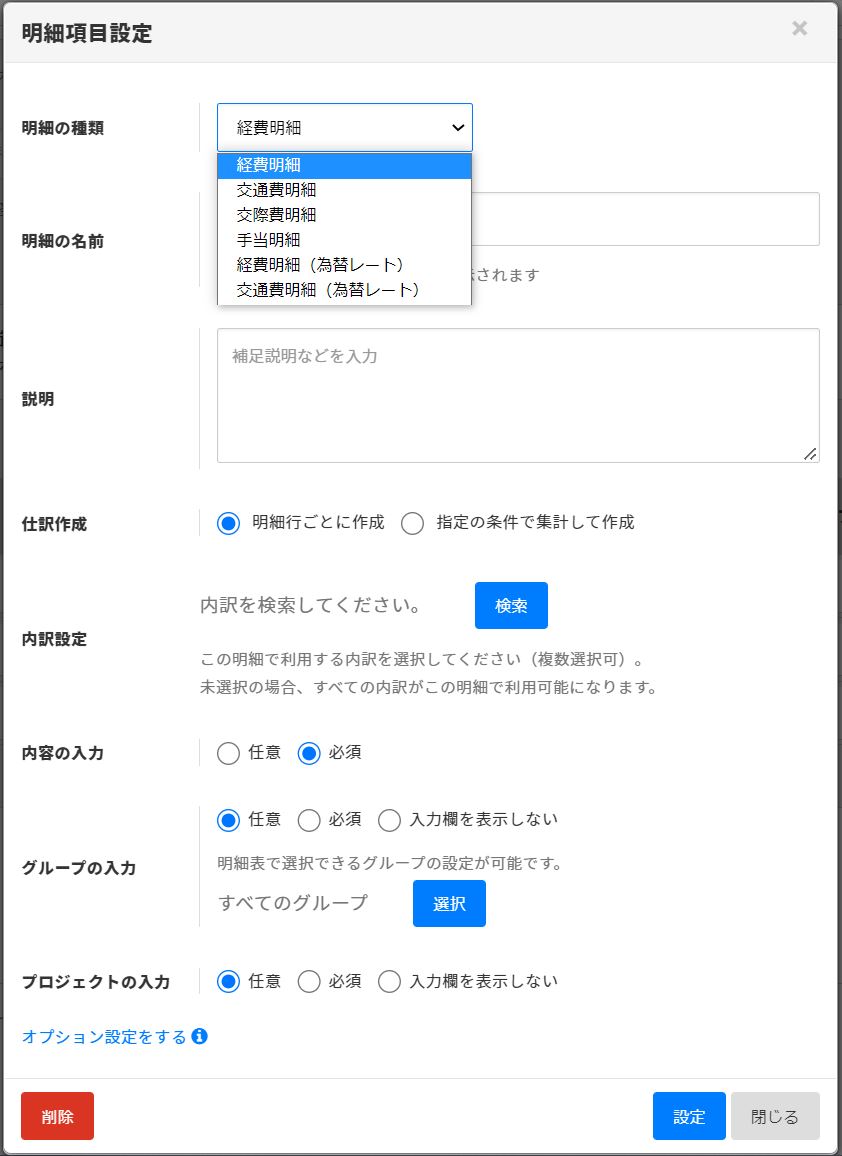 フォーム・明細に内訳を紐づける – ヘルプ｜経費精算/WF（ジョブカン）