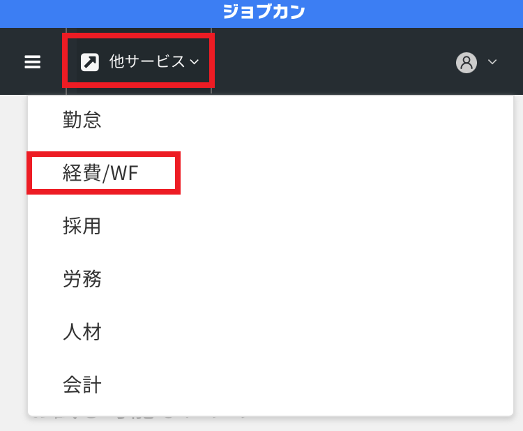 スマートフォンのブラウザで自分の申請を確認する – ヘルプ｜経費精算