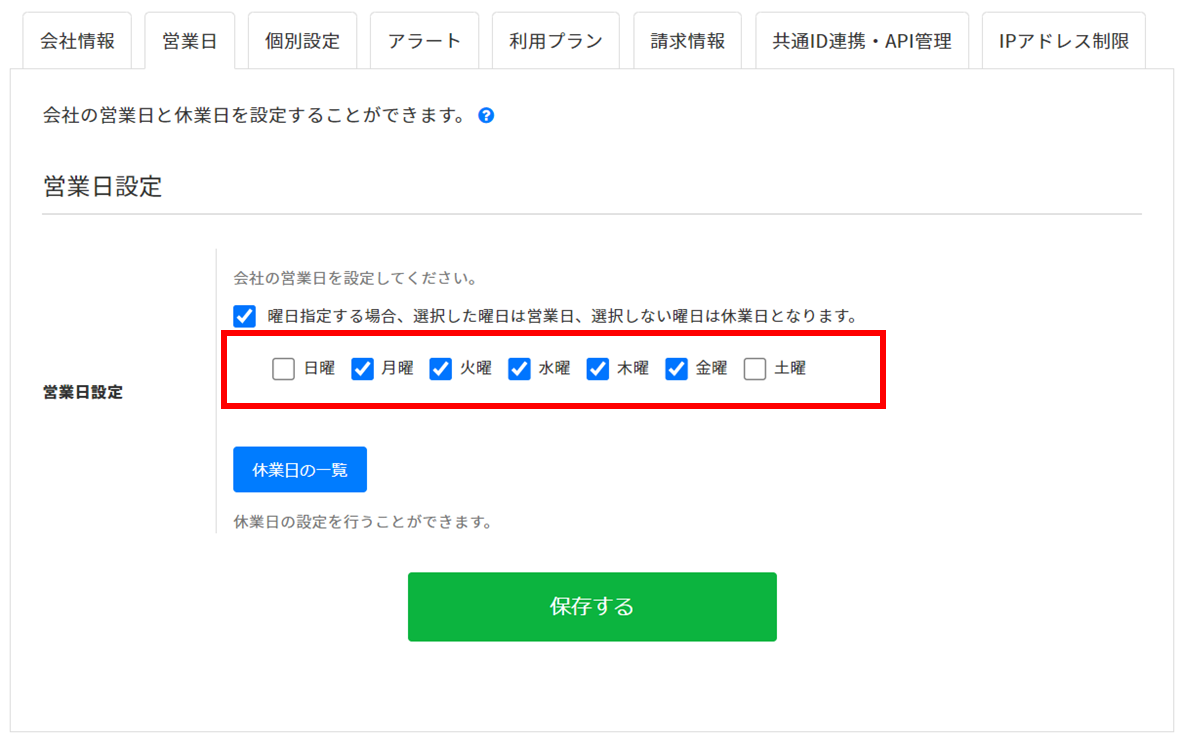 営業日を設定する – ヘルプ｜経費精算/WF（ジョブカン）
