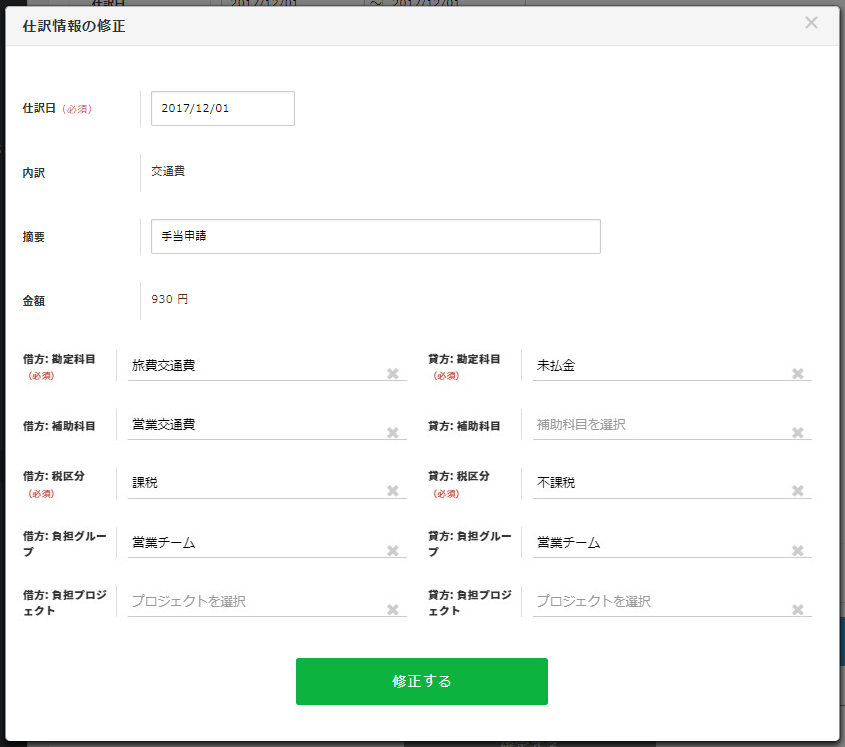 仕訳データはどの情報を元に生成されますか? – ヘルプ|経費 仕訳データはどの情報を元に生成されますか? – ヘルプ|経費