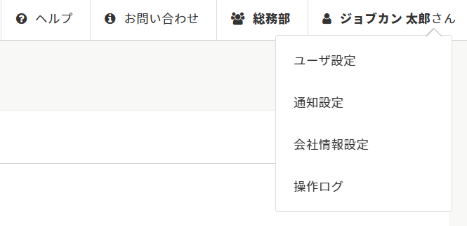 アラート設定を確認する – ヘルプ｜経費精算/WF（ジョブカン）