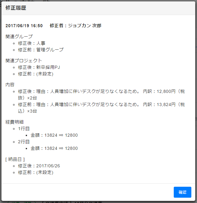 申請後に内容を修正できますか？ – ヘルプ｜経費精算/WF（ジョブカン）