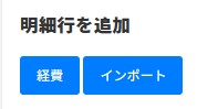 明細行を追加.jpg