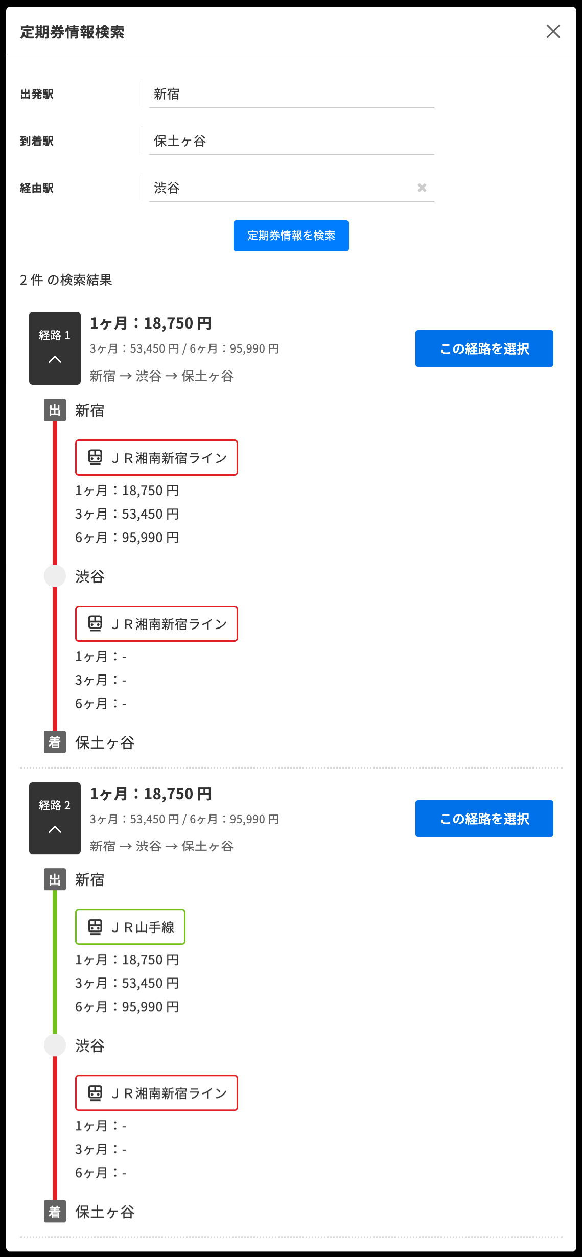 杵【購入者決定済】 定期券情報を登録・変更・削除する – ヘルプ｜経費精算/WF（ジョブカン）