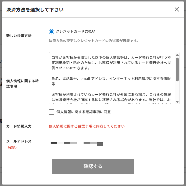 決済方法選択ダイアログ（未同意）.png