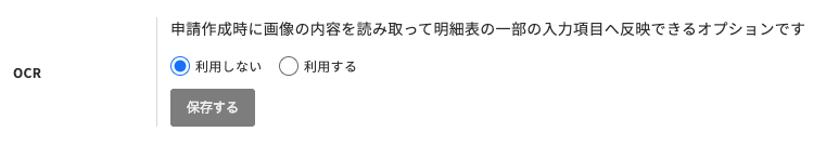 利用プラン-OCRオプション.20260319-1750.png