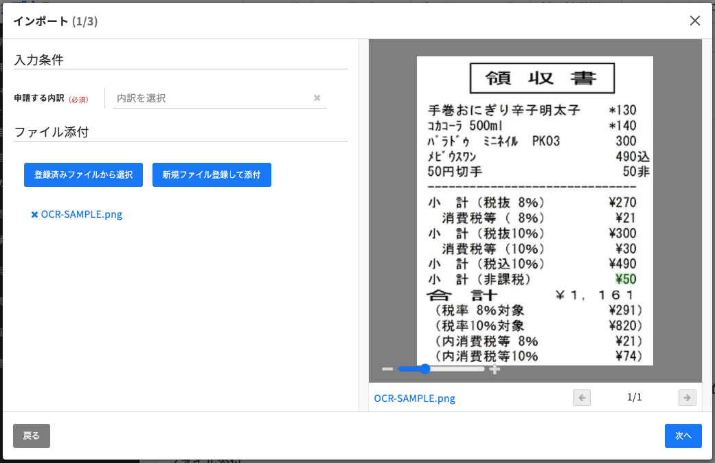 OCRを利用して申請を作成する – ヘルプ｜経費精算/WF（ジョブカン）