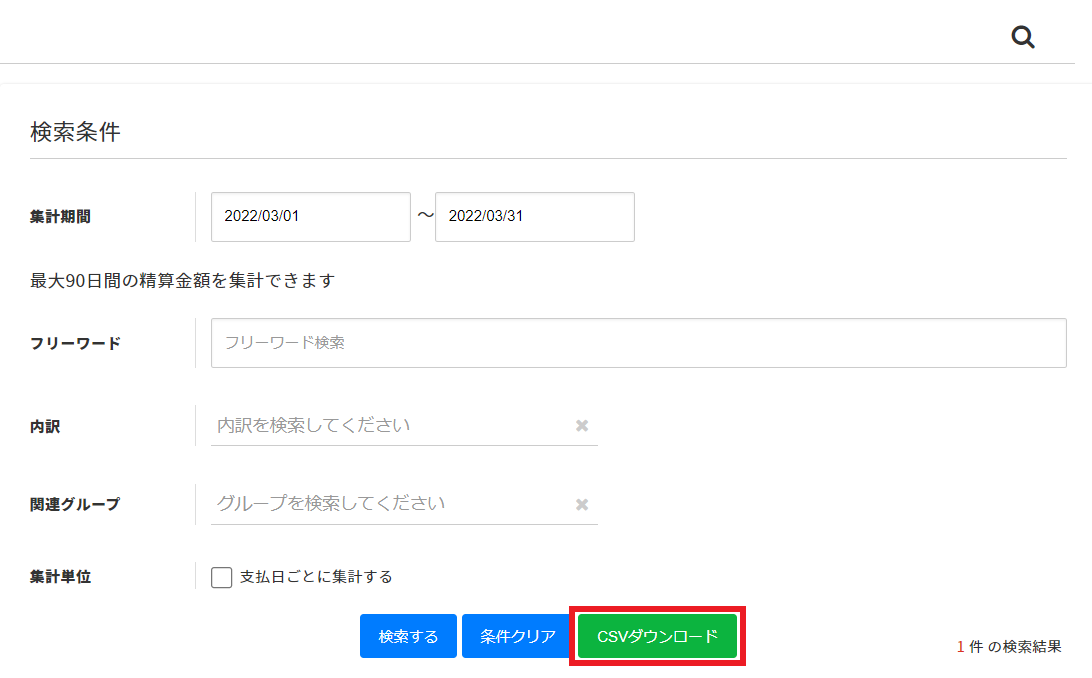 ユーザごとの精算金額を確認する – ヘルプ｜経費精算/WF