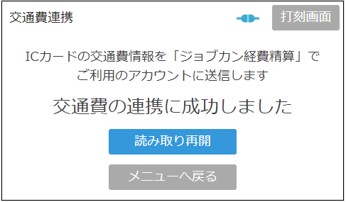 ピットタッチプロ2（Ver.2.x）、またはピットタッチプロ3でICカードの